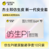 【跨时代新品】杰士邦仿生皮|非乳胶避孕套PI玻尿酸超薄防过敏避孕套 商品缩略图0