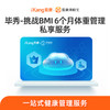 【毕秀】挑战BMI6个月体重管理私享服务 商品缩略图0