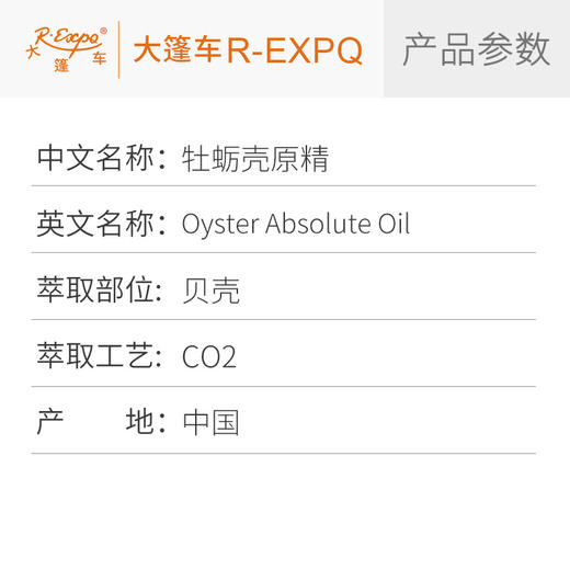 牡蛎壳原精Oyster精油原料批发芳疗护理香薰调香大篷车精油 商品图1