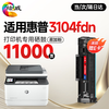 绘威3104fdn硒鼓适用惠普HP LaserJet Pro 3104fdn打印机专用硒鼓 墨盒墨粉 带芯片 超大容量硒鼓 商品缩略图8