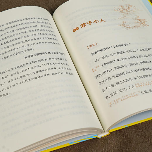 崇贤馆精装版《渔樵问对》 商品图2