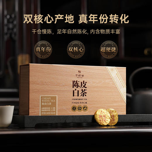 华祥苑-240g陈皮白茶礼盒装（小圆饼，陈皮2013年，白茶2015年，ECA）320g 商品图5