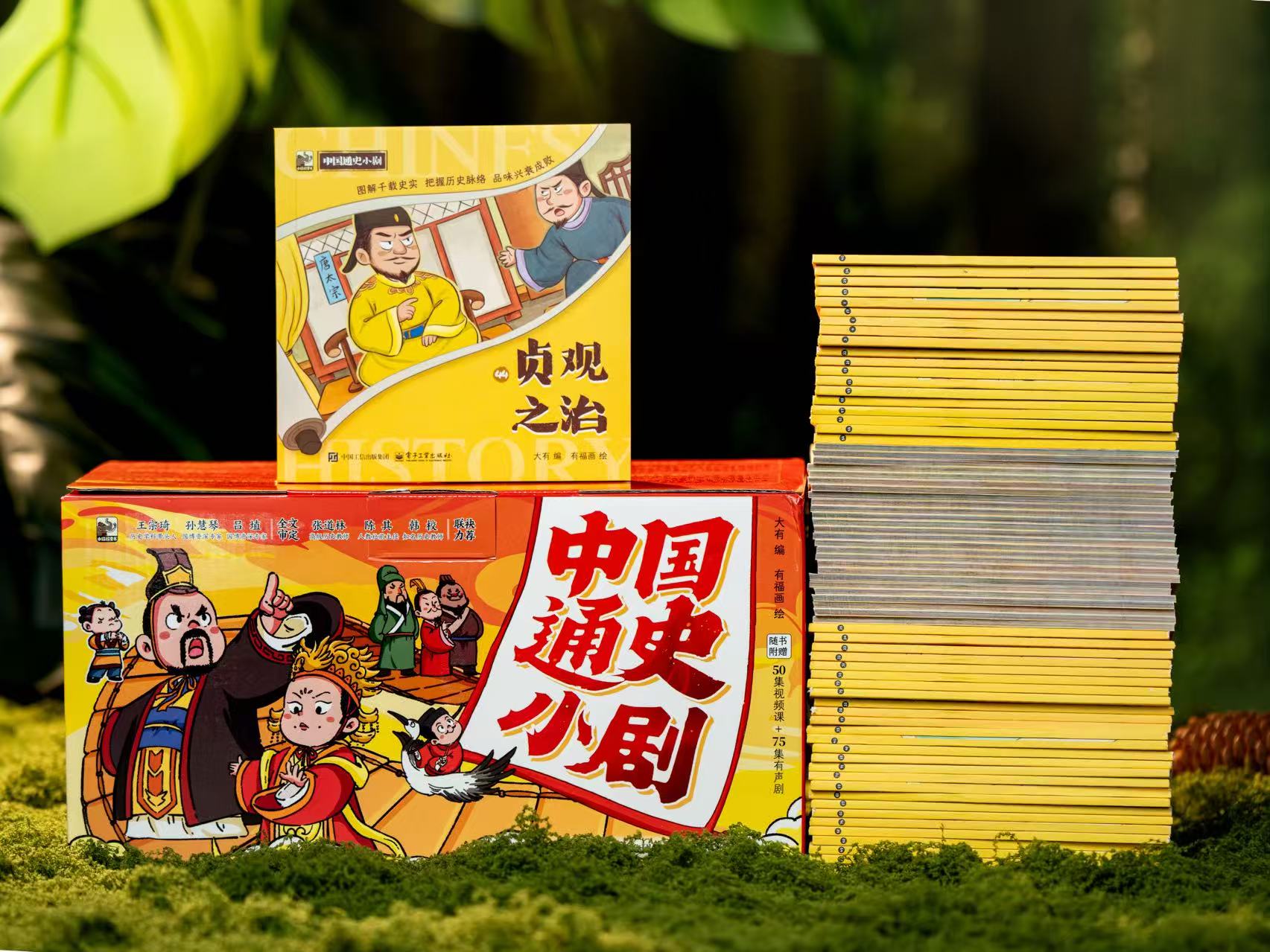 《中国+历史通史小剧》150册|学术大咖、教育专家联袂审定力荐，2400+趣味图解，带孩子一次读懂5000年中华史、200万年世界史，掌握10000+知识点、重点、考点！