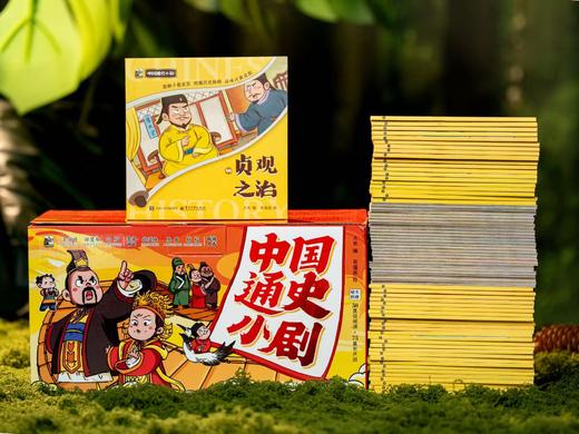 《中国+历史通史小剧》150册|学术大咖、教育专家联袂审定力荐，2400+趣味图解，带孩子一次读懂5000年中华史、200万年世界史，掌握10000+知识点、重点、考点！ 商品图0