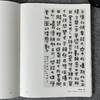 全国第四届篆书展作品集 中书协举办 书法出版社 商品缩略图8