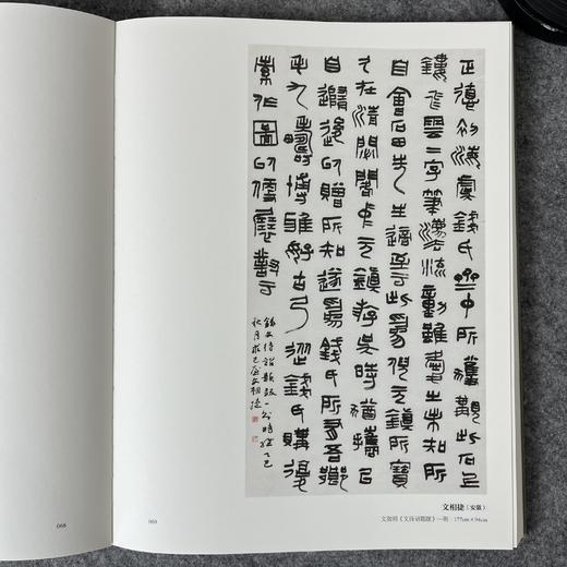 全国第四届篆书展作品集 中书协举办 书法出版社 商品图8