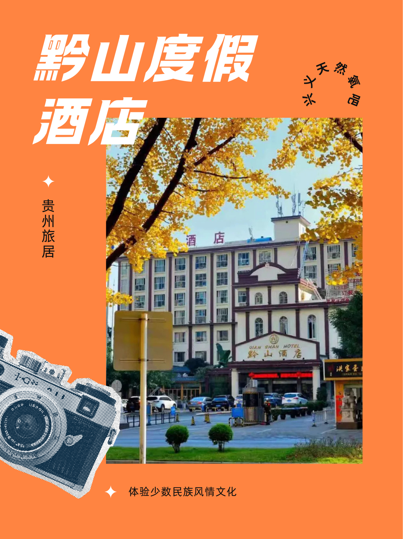 旅居贵州·兴义黔山度假酒店6天5晚 单人含餐