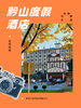 旅居贵州·兴义黔山度假酒店6天5晚 单人含餐 商品缩略图0