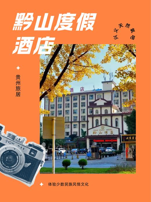 旅居贵州·兴义黔山度假酒店6天5晚 单人含餐 商品图0