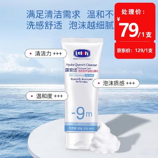 露安适 蕴育安护湿质洁面乳120g 商品图0