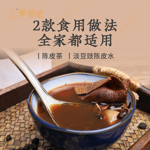 【新会陈皮】天马产区|陈香回甘 清润醇厚 泡茶煲汤佳品 商品图1