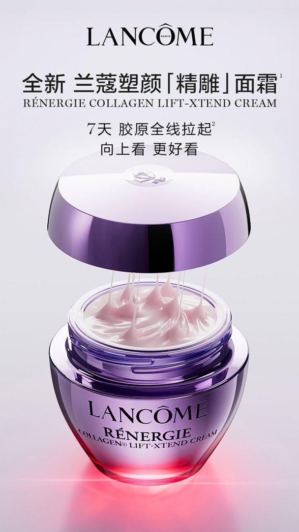 LANCOME 兰蔻塑颜紧致提拉面霜