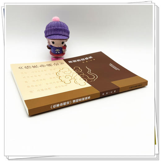 《伤寒杂病论》课程思政体系 李凯 主编 中国中医药出版社 伤寒论 金匮要略 思政解析 书籍 商品图2