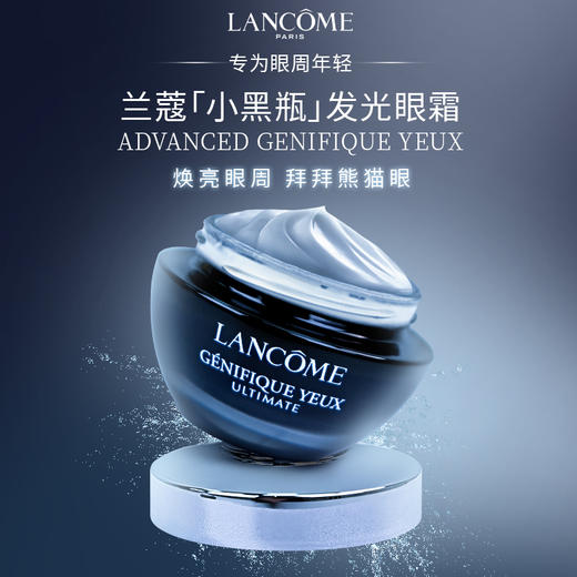 Lancome兰蔻小黑瓶肌底焕活修护眼霜 20ML 商品图0