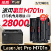 绘威M701n硒鼓适用惠普HP LaserJet Pro M701n打印机专用硒鼓 M701n墨盒墨粉【易加粉 带芯片】超大容量 商品缩略图9