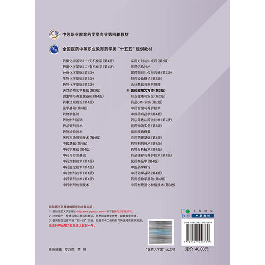 医药应用文写作 第3三版 全国医药中等职业教育药学类十五五规划教材 孙晓 王鹏 供医药卫生类专业用 中国医药科技出版社 商品图2