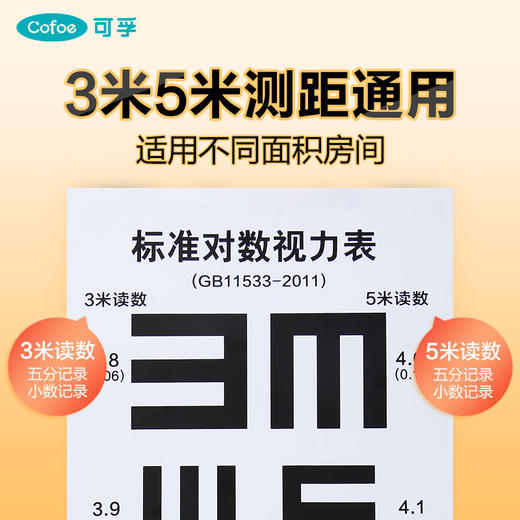 可孚视力表国际标准家用对数儿童测测试眼睛近视灯箱e字c挂画成人 商品图1