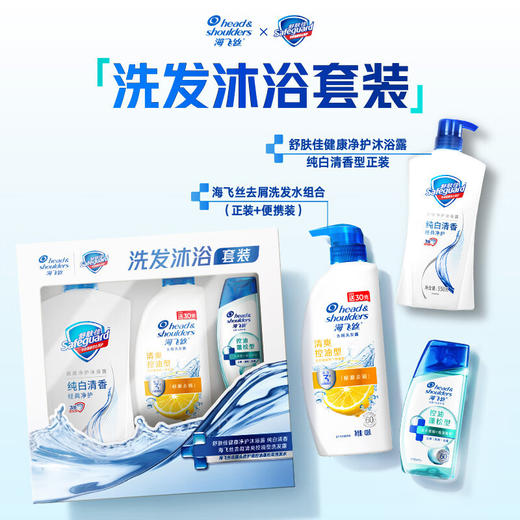 【清爽控油清香去屑❗️超值送礼套装】三八妇女节礼盒套装海飞丝洗发水沐浴露洗沐套装员工福利。jd 商品图1