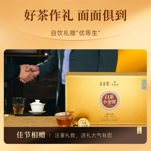 华祥苑-片仔癀 白茶寿眉小金饼（3年寿眉+3年陈皮）225g 商品图2