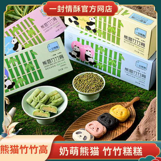 一封情酥新款熊猫竹竹高系列 商品图0