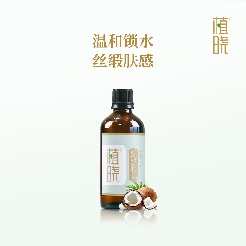 植晓 分馏椰子油  100ml