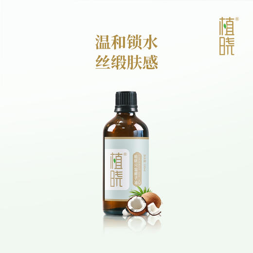 植晓 分馏椰子油  100ml 商品图0