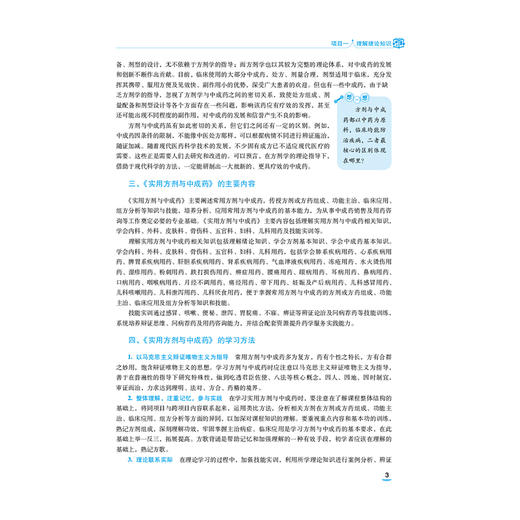 实用方剂与中成药 第2二版 全国医药中等职业教育药学类十五五规划教材 罗玲英 供药学类中医康复技术等专业用 中国医药科技出版社 商品图4