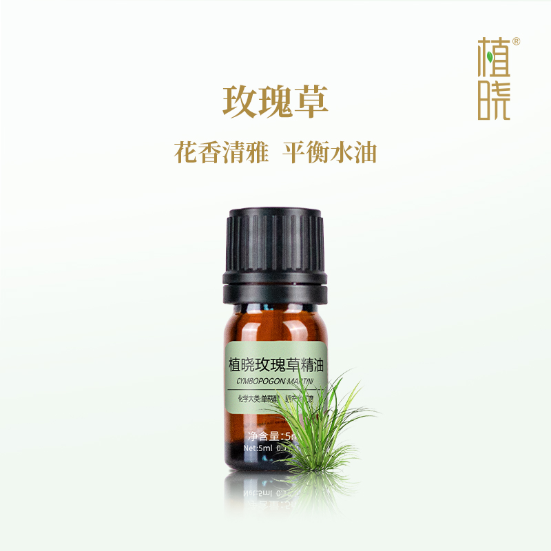 植晓 玫瑰草精油 5ml