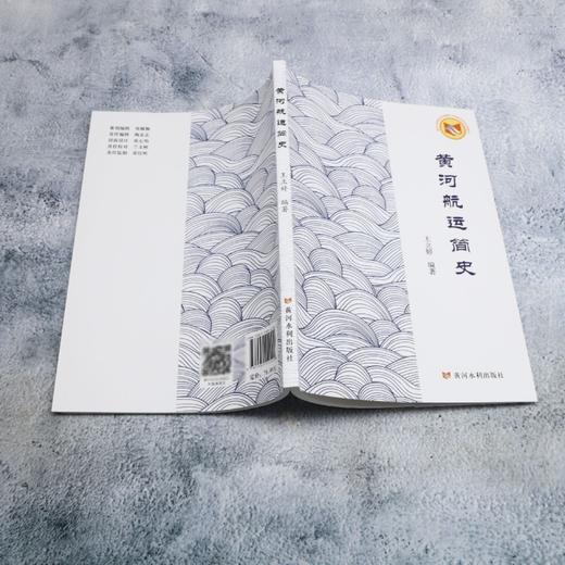 黄河航运简史 商品图3