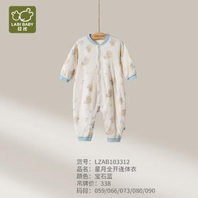 拉比童衣J6-1星月全开连体衣蓝LZAB103312