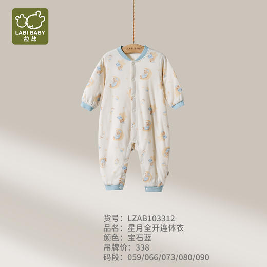 拉比童衣J6-1星月全开连体衣蓝LZAB103312 商品图0
