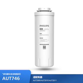 飞利浦（PHILIPS）厨下净水器滤芯AUT746(RO) 适用：AUT2009 /AUT2010 厨下净水器滤芯AUT746-2B 适用：AUT2011