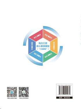 电力工匠成长进阶手册