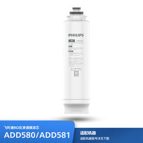 飞利浦（PHILIPS）台净滤芯ADD580/ADD581 适用：ADD8606 ADD6890 ADD6866 ADD6066 ADD6862 ADD6860 DD6802 ADD6803 等