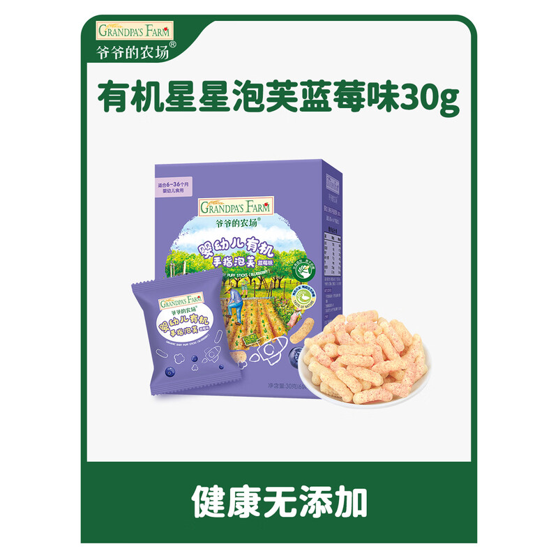 爷爷的农场婴幼儿有机手指泡芙（蓝莓味）30g