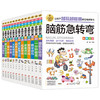 小学生全脑开发系列 全套13册 商品缩略图0