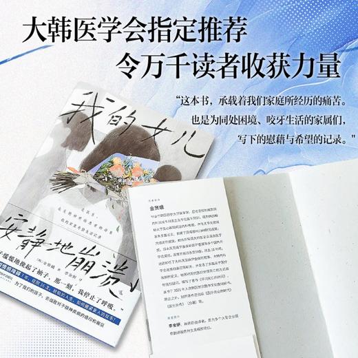 我的女儿安静地崩溃了 韩金贤娥  打破”精神疾病是原罪” 的偏见 商品图3