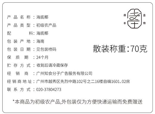 得幸海南海底椰| 无熏硫，炖汤/泡水/小甜水皆宜，有淡淡奶香味 商品图3