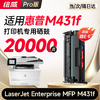 绘威M431f硒鼓适用惠普M431f硒鼓LaserJet Enterprise MFP M431f硒鼓打印机专用硒鼓 墨粉盒 墨盒大容量 商品缩略图6