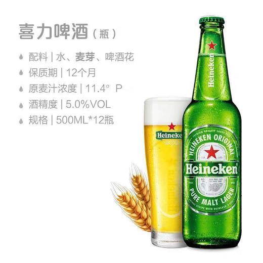 【国产】喜力啤酒。500ml*12瓶 商品图2