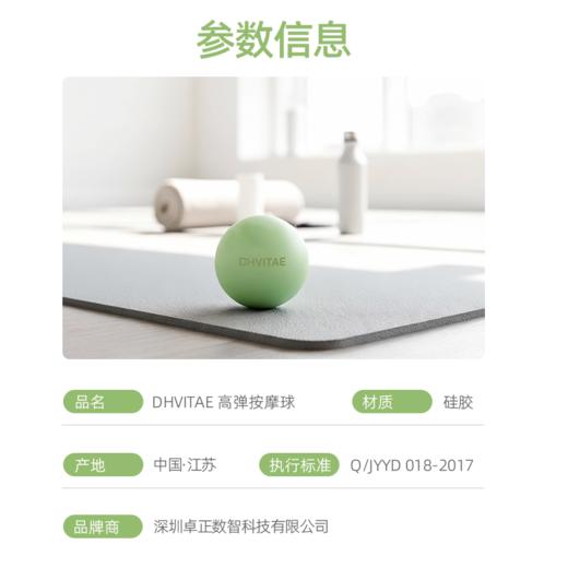 DHVITAE高弹按摩筋膜球 包邮「严选自研」 商品图3