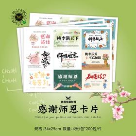 感谢师恩卡