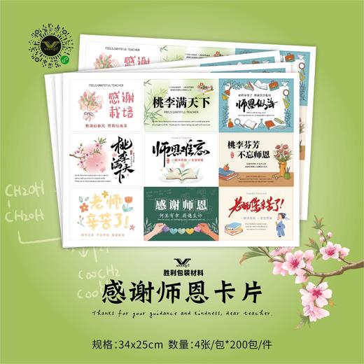 感谢师恩卡 商品图0
