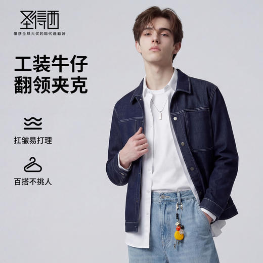 【易打理】圣得西男士工装牛仔翻领夹克2026年春季新款休闲外套 商品图0