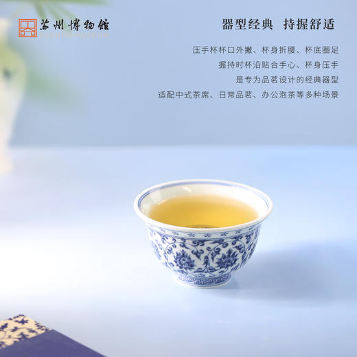 苏州博物馆 青花缠枝莲纹压手杯 商品图1