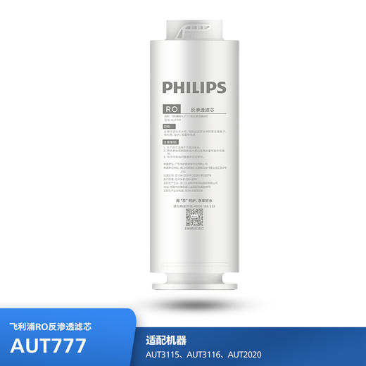 飞利浦（PHILIPS）Mask系列厨下净水器滤芯AUT777(RO) 适用：AUT3115  AUT3116 AUT2020 商品图0