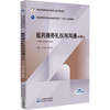 医药商务礼仪与沟通 第2二版 全国医药中等职业教育药学类十五五规划教材 刘大路 陈丽嫦 9787521456479中国医药科技出版社 商品缩略图1