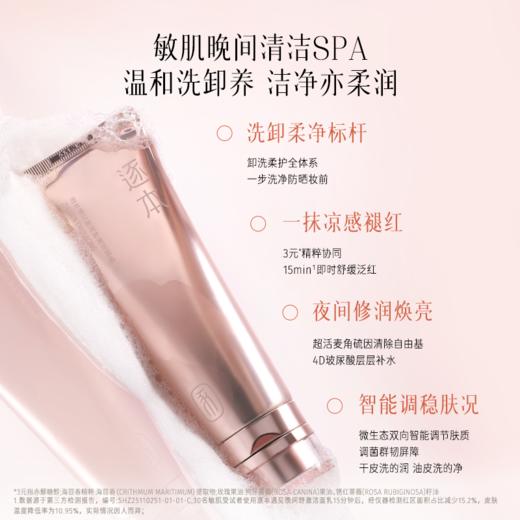 遇见晨间沁亮晚间舒澈洁面乳100g 商品图4
