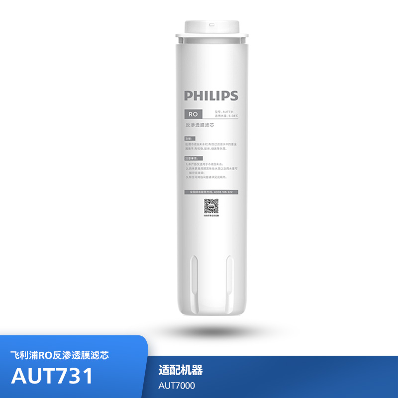 飞利浦（PHILIPS）厨下净水器滤芯AUT731(RO)100G 适用：AUT7000