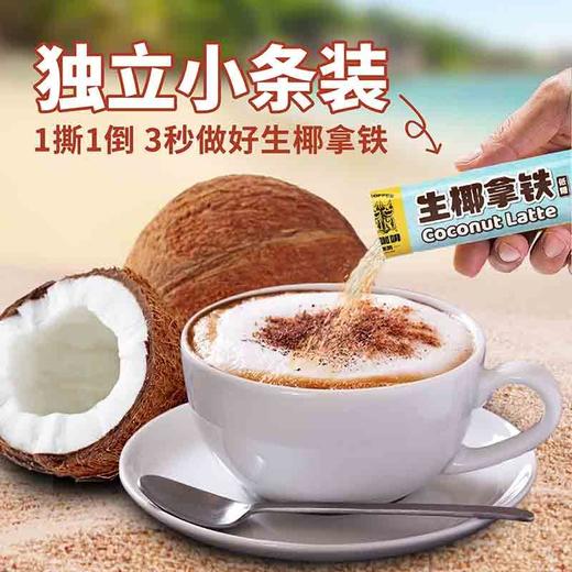 【粉丝专属❗️生椰燕麦拿铁咖啡】甄选品质原料制作，精选海南椰子，搭配浓郁咖啡，轻松无负担，椰香拿铁，制速溶提神咖啡L-d 商品图1